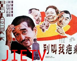 别叫我疤瘌