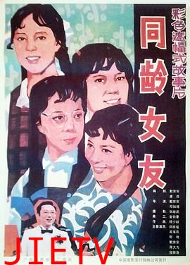 同龄女友