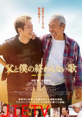 父亲与我的永恒之歌
