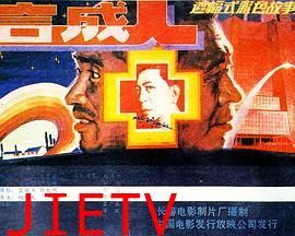 合成人