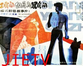 红房间·白房间·黑房间