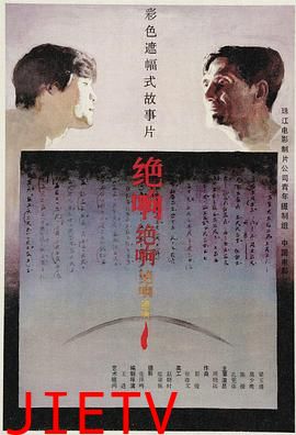绝响