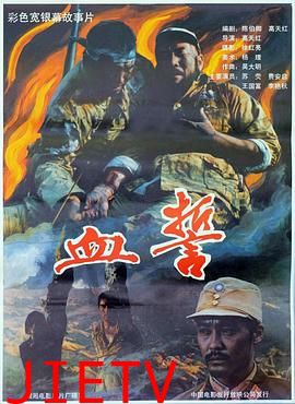 血誓1990
