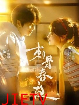 刺骨春夜