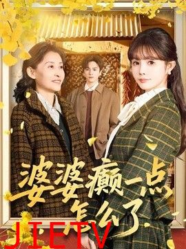 婆婆癫一点怎么了（七零重生：婆婆待我如亲）