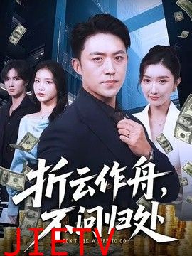 折云作舟，不问归处