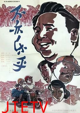 不亦乐乎