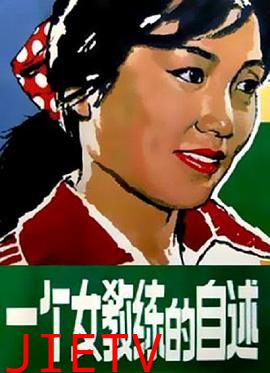 一个女教练的自述