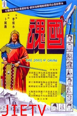 国魂