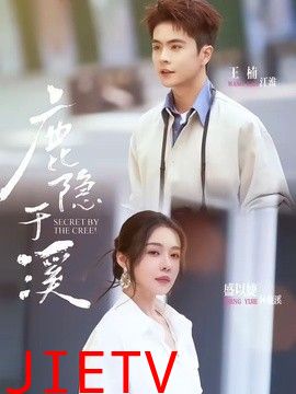 鹿隐于溪