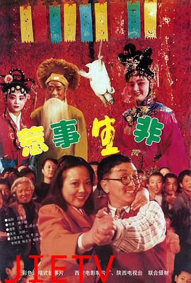 惹是生非