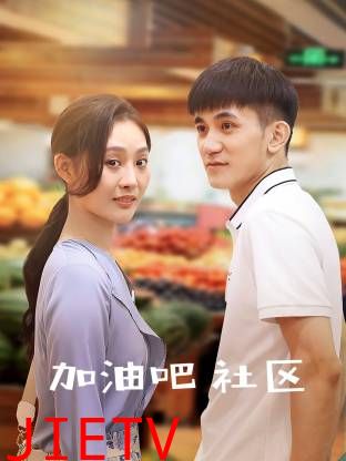 加油吧社区