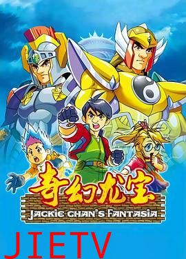 奇幻龙宝