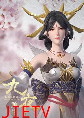 九夜神传