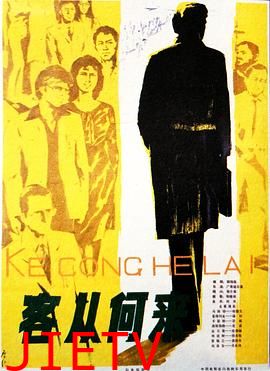 客从何来