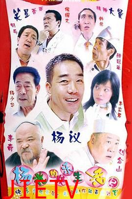 杨光的快乐生活2