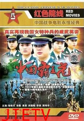 中国霸王花