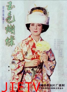 玉色蝴蝶