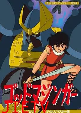 远古魔神