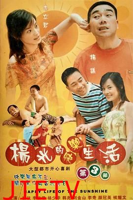 杨光的快乐生活3