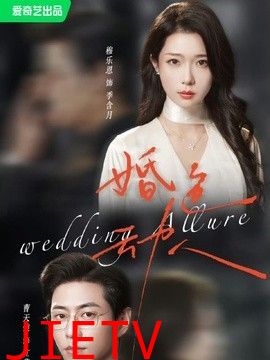 婚色动人