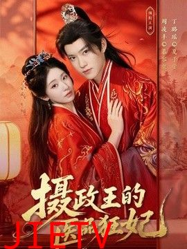 摄政王的医品狂妃