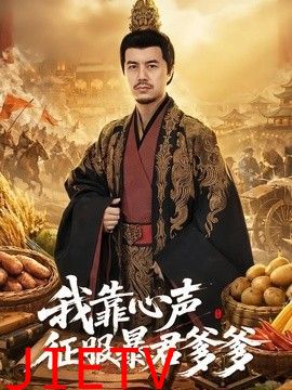 我靠心声征服暴君爹爹
