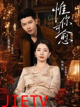 惟你可愈