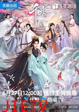 千香