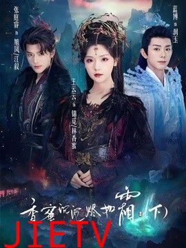 香蜜沉沉烬如霜下