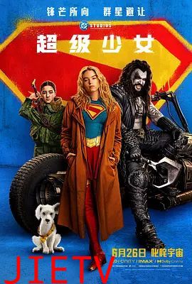 超级少女(2026)