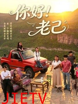 你好！老己