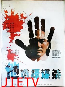 他选择谋杀