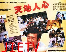 天地人心