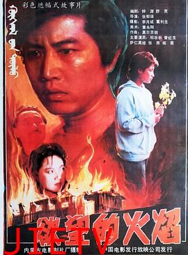 欲望的火焰