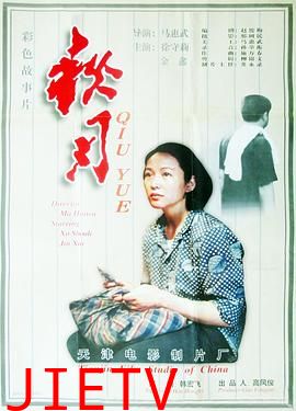 秋月1998