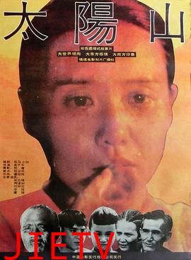 太阳山
