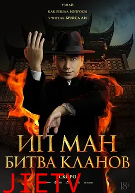 宗师叶问2