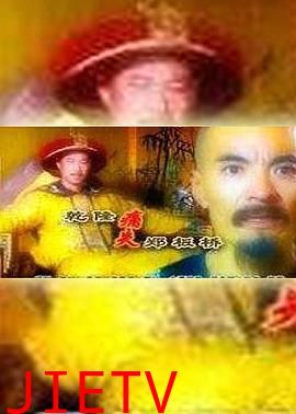 乾隆痛失郑板桥