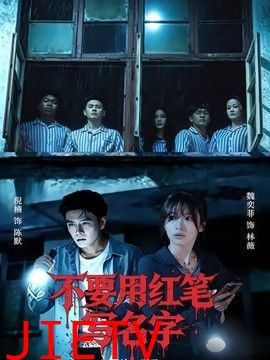 不要用红笔写名字