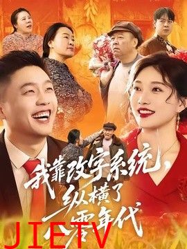 我靠改字系统，纵横了八零年代
