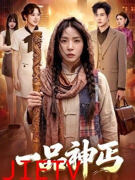一品神丐