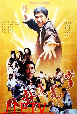 八卦莲花掌