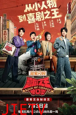 喜剧之王单口季第三季