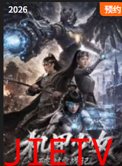 机甲少女破时空战记