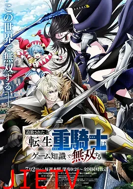 被追放的转生重骑士用游戏知识开无双