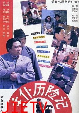 主仆历险记