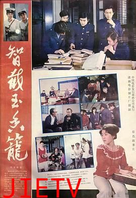 智截玉香笼