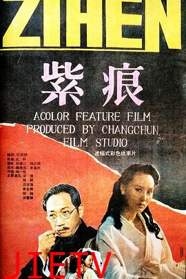 紫痕