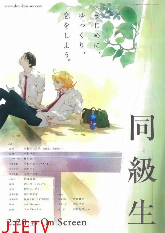 同级生(2016)